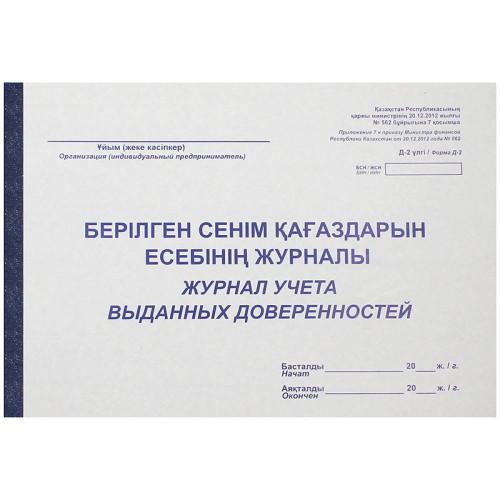 d7a50b67e4dc11f0acbc00155d01a100_087d4142e4e111f0acbc00155d01a100-500x500-1 Журнал регистрации выданных доверенностей А4, 50 листов — изображение 1