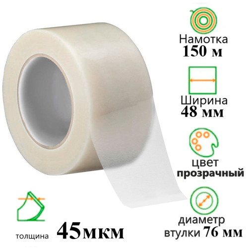 d7a50b69e4dc11f0acbc00155d01a100_0681e827e4e111f0acbc00155d01a100-500x500-1 Клейкая лента упаковочная 48 мм х 150 м, прозрачная — изображение 1