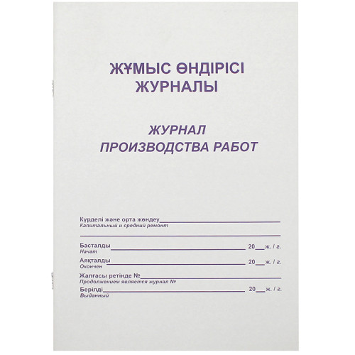 d7a50bb0e4dc11f0acbc00155d01a100_614a69a1e4e011f0acbc00155d01a100-500x500-1 Журнал производства работ А4, 50 листов — изображение 1