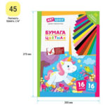 Бумага цветная газетная, А4, ArtSpace "Единорог", 16 л., 16 цв., на скобе — изображение 3