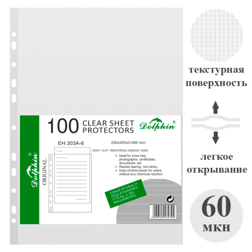 deb9b39ee4dc11f0acbc00155d01a100_9336ac47e4e011f0acbc00155d01a100-500x500-1 Файл-вкладыш Dolphin А4, 60 мкн 100 штук в упаковке — изображение 1