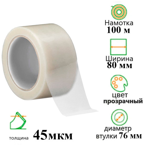 deb9b3d1e4dc11f0acbc00155d01a100_0681e820e4e111f0acbc00155d01a100-500x500-1 Клейкая лента упаковочная 80 мм х 100 м, прозрачная — изображение 1