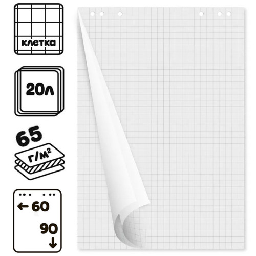 deb9b3f3e4dc11f0acbc00155d01a100_c0d3bde6e4e011f0acbc00155d01a100-500x500-1 Блок бумаги для флипчарта OfficeSpace 60х90 см, в клетку, 20 листов/рул — изображение 1