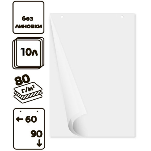 deb9b416e4dc11f0acbc00155d01a100_792a9b4be4e011f0acbc00155d01a100-500x500-1 Блок бумаги для флипчарта 10 листов/рул — изображение 1