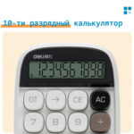 Калькулятор настольный DELI "TE35" 10 разрядный, 151х91х35 мм, белый — изображение 2