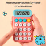 Калькулятор карманный DELI "Pupubaby M12" 8-разрядный, 110х64х13.6 мм, розовый — изображение 2