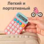 Калькулятор карманный DELI "Pupubaby M12" 8-разрядный, 110х64х13.6 мм, розовый — изображение 4