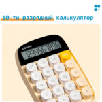 Калькулятор настольный DELI "TE35" 10 разрядный, 151х91х35 мм, желтый — изображение 2