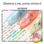 Корректирующий роллер DELI "PupuBaby", 5 мм х 6 м, ассорти — изображение 6