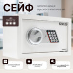 Сейф KUVERT "20ELB" электронный замок + ключ, 310х200х200 мм, 4 кг, белый — изображение 2