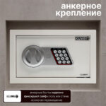 Сейф KUVERT "20ELB" электронный замок + ключ, 310х200х200 мм, 4 кг, белый — изображение 5