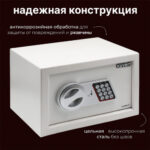 Сейф KUVERT "20ELB" электронный замок + ключ, 310х200х200 мм, 4 кг, белый — изображение 6