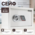 Сейф KUVERT "25ELB" электронный замок + ключ, 350х250х250 мм, 5.5 кг, белый — изображение 2