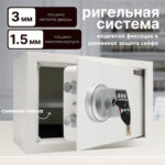 Сейф KUVERT "25ELB" электронный замок + ключ, 350х250х250 мм, 5.5 кг, белый — изображение 5
