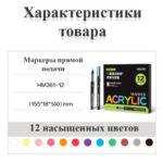 Набор акриловых маркеров Deli HM361, универсальные, 12 цветов — изображение 10