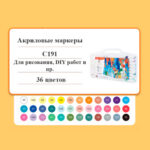 Набор акриловых маркеров Deli "Color Emotion" C191, универсальные, 36 цветов — изображение 7