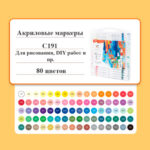 Набор акриловых маркеров Deli "Color Emotion" C191, универсальные, 80 цветов — изображение 7