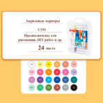 Набор акриловых маркеров Deli "Color Emotion" C191, универсальные, 24 цвета — изображение 7