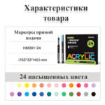 Набор акриловых маркеров Deli HM361, универсальные, 24 цвета — изображение 10