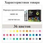 Набор акриловых маркеров Deli HM361, универсальные, 36 цветов — изображение 10