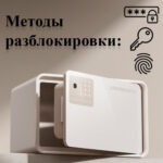 Сейф LockSworth биометрический + электронный замок + ключ, 200х310х200 мм, 4 кг, белый — изображение 3