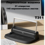 Машина для переплета Deli "T311" — изображение 2