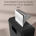 Шредер Deli, 2 уровень секретности (6 мм), 6 листов, 10 литров — изображение 4