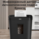 Шредер Deli, 4 уровень секретности (4х25мм), 8 листов, 12 литров — изображение 4