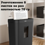 Шредер Deli, 4 уровень секретности (4х25мм), 8 листов, 12 литров — изображение 5