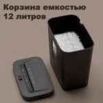 Шредер Deli, 4 уровень секретности (4х25мм), 8 листов, 12 литров — изображение 8