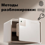 Сейф LockSworth биометрический + электронный замок + ключ, 250х360х250 мм, 6 кг, белый — изображение 3