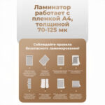 Ламинатор DELI "ET109" формат A4 (260 мм/мин), белый — изображение 9