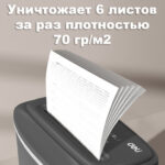 Шредер Deli, 4 уровень секретности (4х30мм), 6 листов, 12 литров, серый — изображение 6