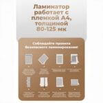 Ламинатор DELI "ET111" формат A4 (300 мм/мин), белый — изображение 7