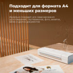 Ламинатор DELI "ET112" формат A4 (280 мм/мин), белый — изображение 4