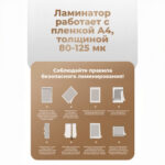 Ламинатор DELI "ET112" формат A4 (280 мм/мин), белый — изображение 7