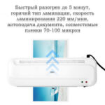 Ламинатор DELI формат A4 (220 мм/мин) — изображение 4