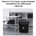 Шредер Deli, 4 уровень секретности (4х30мм), 6 листов, 12 литров, черный — изображение 2