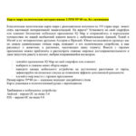 Карта Мира политическая Globen, 1:55 млн., 590х400 мм, интерактивная — изображение 5