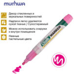 Маркер меловой "MunHwa" Chalk, 3мм, круглый, быстросохнующая основа , розовый, 1шт/уп — изображение 5