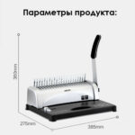 Машина для переплета Deli "3870" — изображение 7
