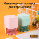 Точилка DELI "Macaron" механическая, с контейнером, ассорти — изображение 2