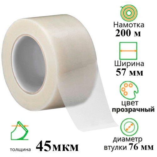 e4dc0a14e4dc11f0acbc00155d01a100_910e16a6e4e011f0acbc00155d01a100-500x500-1 Клейкая лента упаковочная 57 мм х 200 м, прозрачная — изображение 1