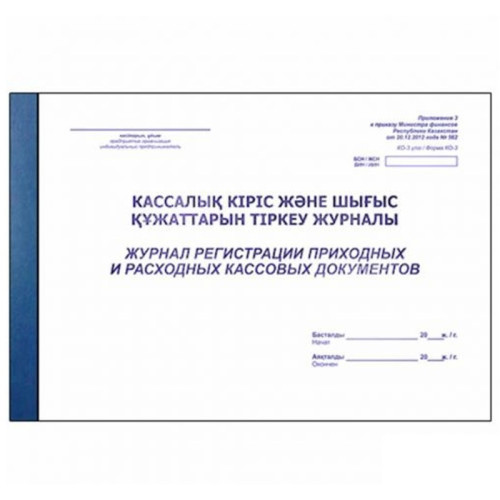 e4dc0a39e4dc11f0acbc00155d01a100_0a9f1990e4e111f0acbc00155d01a100-500x500-1 Журнал регистрации приходных и расходных кассовых документов А4, 50 листов — изображение 1
