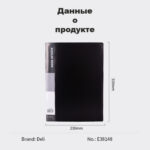 Папка с файлами DELI "Classic" на 60 вкладышей, 0,7 мм, ассорти — изображение 8