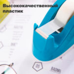 Диспенсер DELI 808 для клейкой ленты 18 мм, ассорти — изображение 4