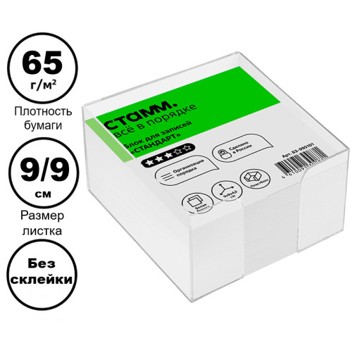 e4dc0a64e4dc11f0acbc00155d01a100_b1d7242be4e011f0acbc00155d01a100-500x500-1 Блок для записей СТАММ "Стандарт" белый в подставке 9х9х4,5 см — изображение 1