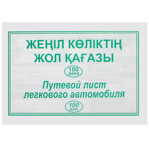 e4dc0a74e4dc11f0acbc00155d01a100_087d4164e4e111f0acbc00155d01a100-500x500-1 Бланк "Путевой лист легкового автомобиля" 2-х стор. А5, 100 штук в пачке — изображение 1
