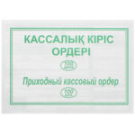 Бланк "Приходный кассовый ордер" А5, 1 слой, 100 штук в пачке