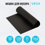 Мешки для мусора "Vega", 67х102 см, 120 литров, 11 мкм, 10 шт/рул., черные — изображение 2
